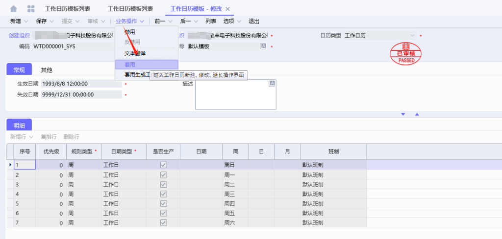 图片[4]-延长对应组织工作日历的解决方法-oserp