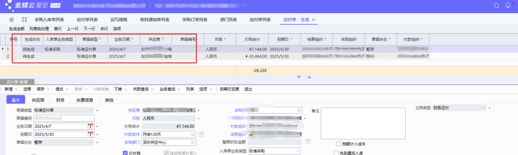 图片[1]-多张暂估应付单如何合并下推到一张财务应付单-oserp