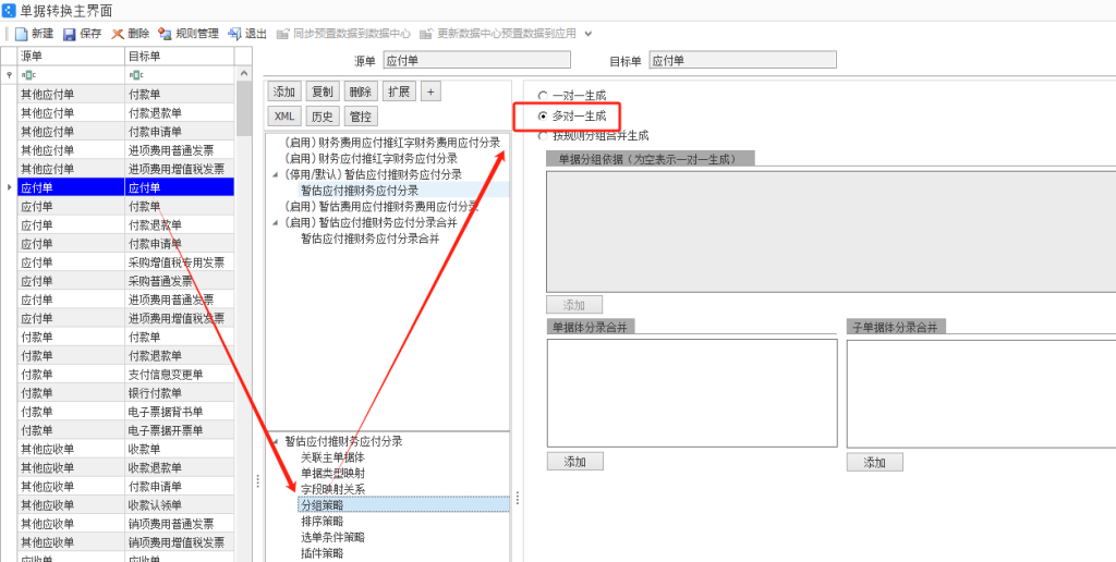 图片[2]-多张暂估应付单如何合并下推到一张财务应付单-oserp