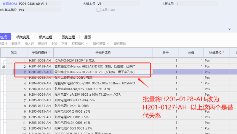PLM中，如何将一个有替代关系的子项的物料修改成另一个子项物料-oserp