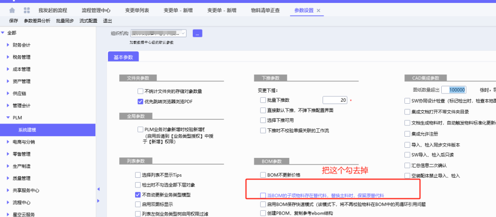 图片[3]-PLM中，如何将一个有替代关系的子项的物料修改成另一个子项物料-oserp