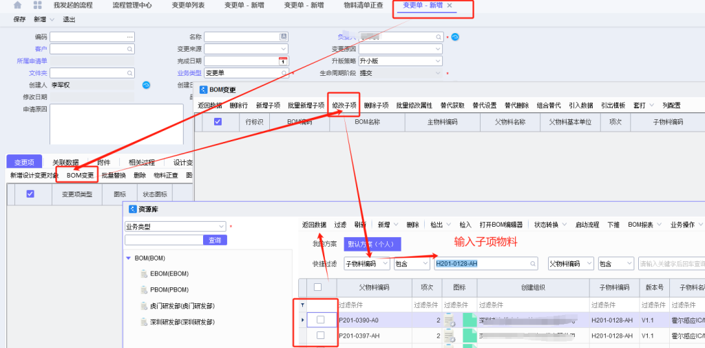 图片[9]-PLM中，如何将一个有替代关系的子项的物料修改成另一个子项物料-oserp