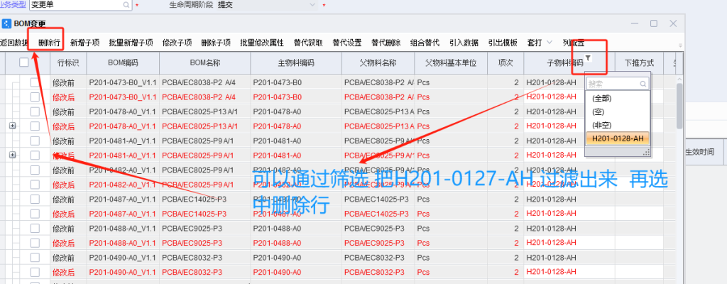 图片[11]-PLM中，如何将一个有替代关系的子项的物料修改成另一个子项物料-oserp