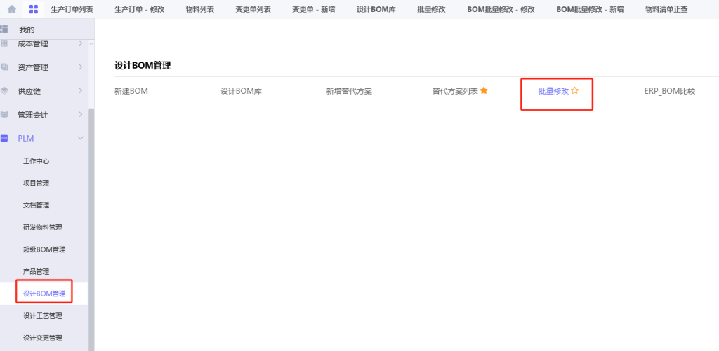 图片[4]-PLM中，如何将一个有替代关系的子项的物料修改成另一个子项物料-oserp
