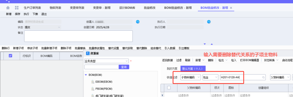 图片[5]-PLM中，如何将一个有替代关系的子项的物料修改成另一个子项物料-oserp
