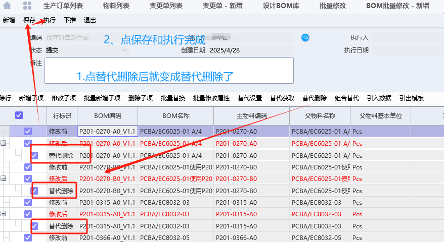 图片[7]-PLM中，如何将一个有替代关系的子项的物料修改成另一个子项物料-oserp