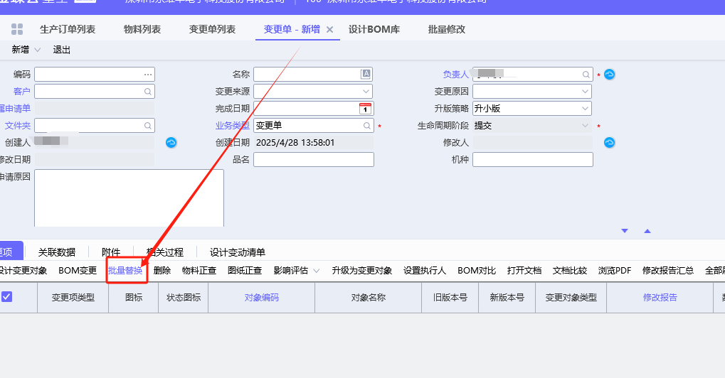 图片[15]-PLM中，如何将一个有替代关系的子项的物料修改成另一个子项物料-oserp