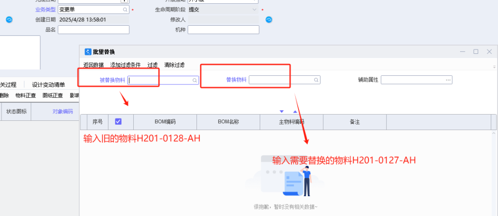 图片[16]-PLM中，如何将一个有替代关系的子项的物料修改成另一个子项物料-oserp