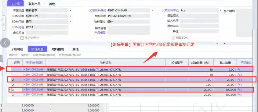 图片[2]-分配的组织阶梯用量会有重复批量删除命令-oserp