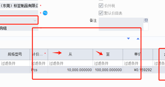 采购订单的从-至数量说明-oserp