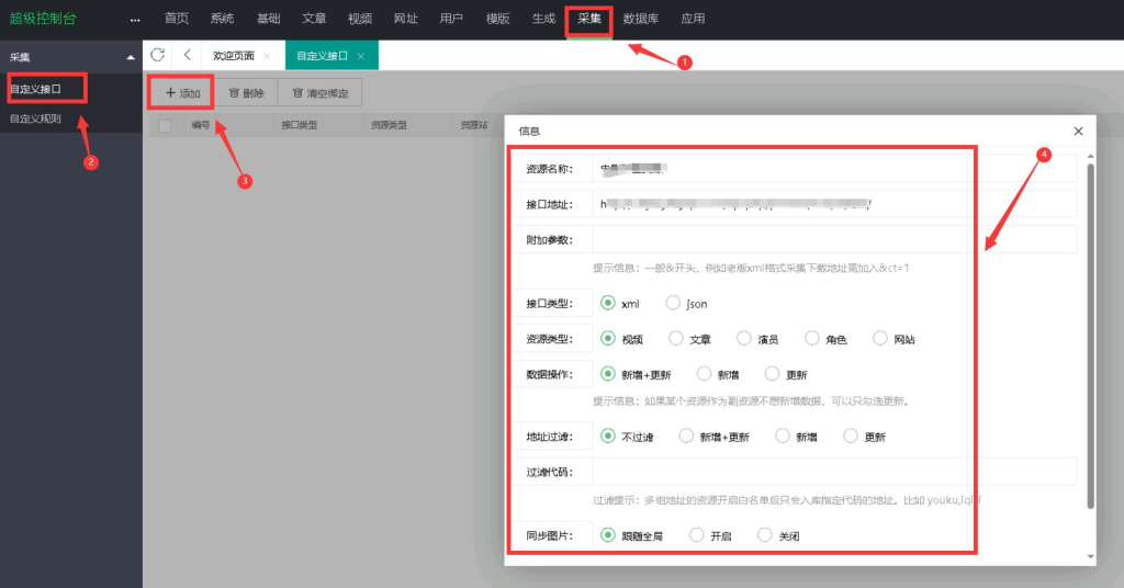 图片[1]-苹果CMS10使用小皮面板定时采集教程-oserp
