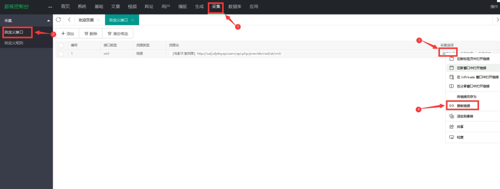 图片[3]-苹果CMS10使用小皮面板定时采集教程-oserp