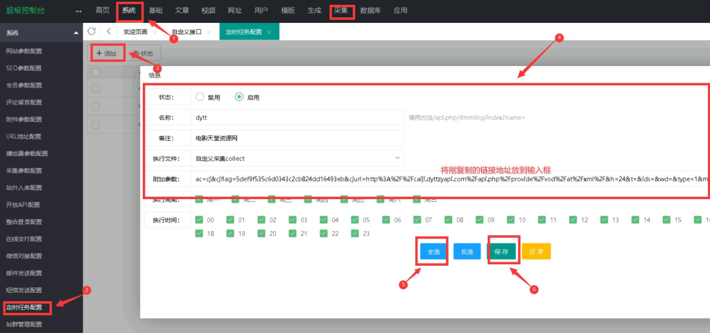 图片[4]-苹果CMS10使用小皮面板定时采集教程-oserp