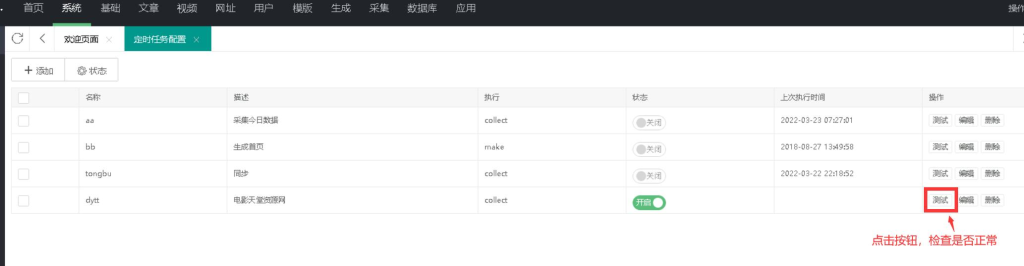 图片[5]-苹果CMS10使用小皮面板定时采集教程-oserp
