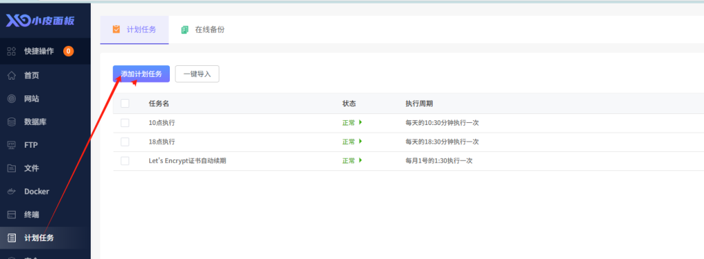 图片[7]-苹果CMS10使用小皮面板定时采集教程-oserp