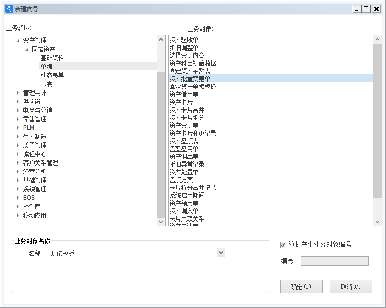 图片[2]-包含多子单据体单据，套打二开编辑分享贴（例如资产处置，资产批量变更单）-oserp
