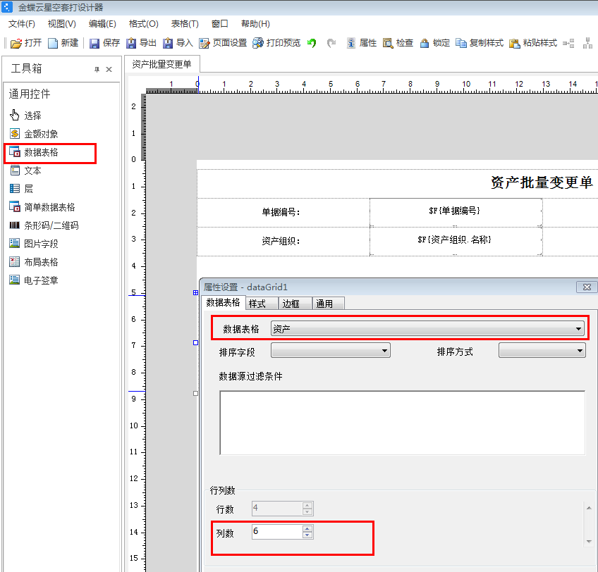 图片[4]-包含多子单据体单据，套打二开编辑分享贴（例如资产处置，资产批量变更单）-oserp