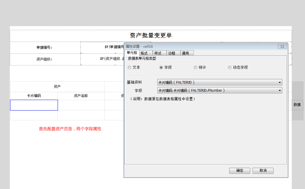 图片[7]-包含多子单据体单据，套打二开编辑分享贴（例如资产处置，资产批量变更单）-oserp