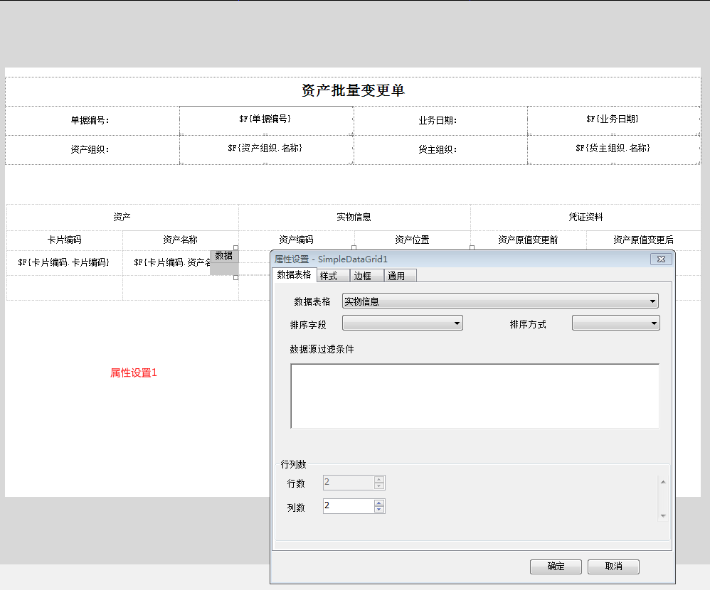 图片[9]-包含多子单据体单据，套打二开编辑分享贴（例如资产处置，资产批量变更单）-oserp