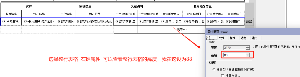 图片[11]-包含多子单据体单据，套打二开编辑分享贴（例如资产处置，资产批量变更单）-oserp