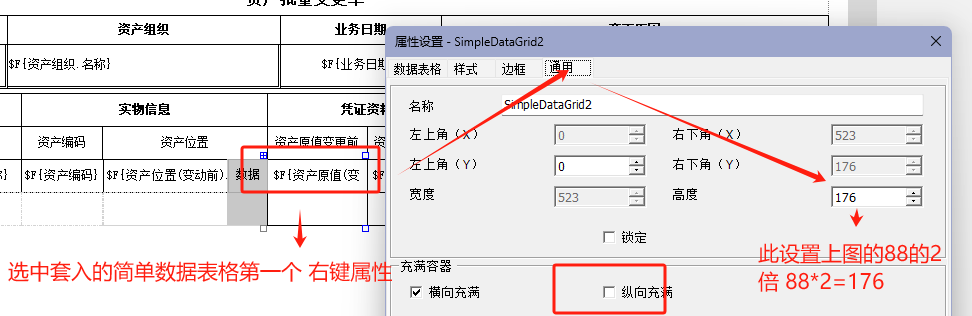 图片[12]-包含多子单据体单据，套打二开编辑分享贴（例如资产处置，资产批量变更单）-oserp