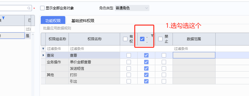 图片[2]-采购订单执行汇总表设定查看范围显示灰色 无法修改的问题-oserp