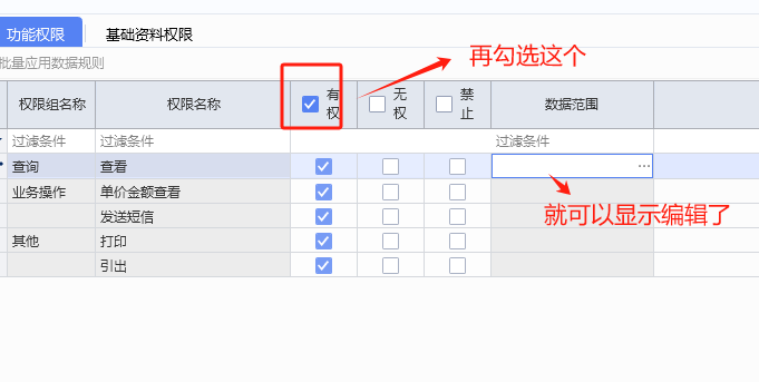 图片[3]-采购订单执行汇总表设定查看范围显示灰色 无法修改的问题-oserp