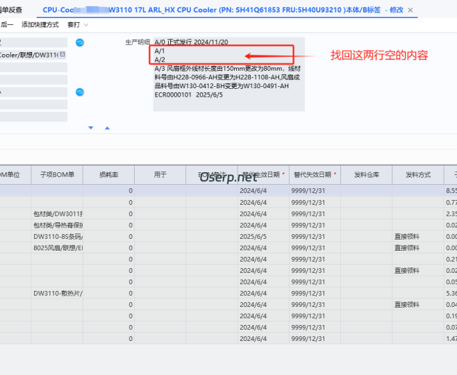 PLM如何查找历史BOM-oserp