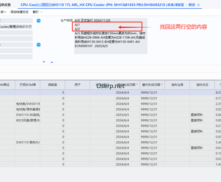 图片[1]-PLM如何查找历史BOM-oserp