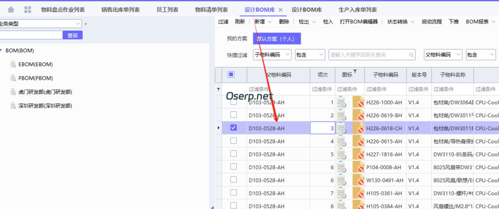 图片[2]-PLM如何查找历史BOM-oserp