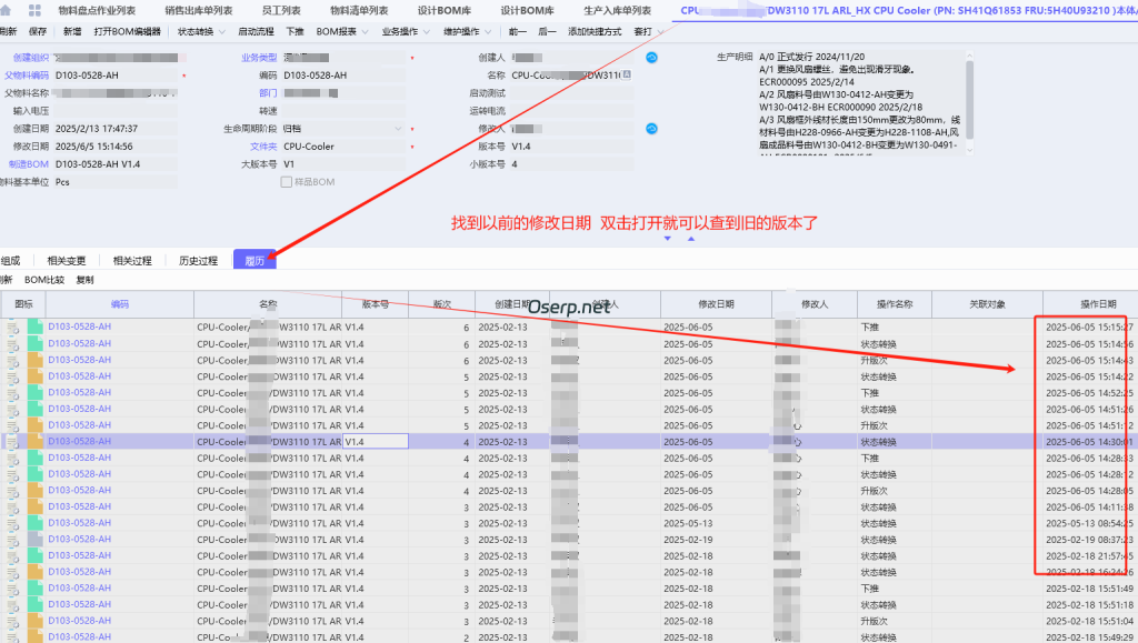 图片[3]-PLM如何查找历史BOM-oserp