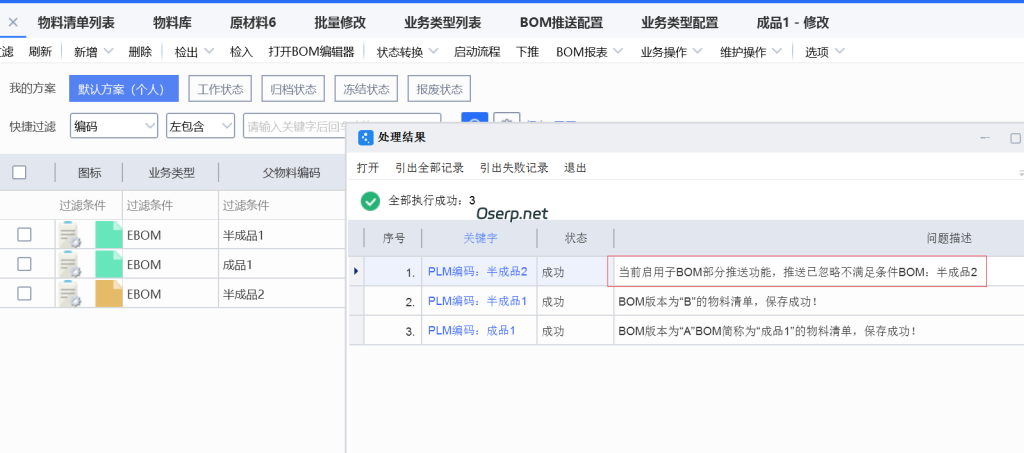 图片[7]-PLM如何查找历史BOM-oserp