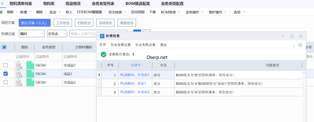 图片[10]-PLM如何查找历史BOM-oserp