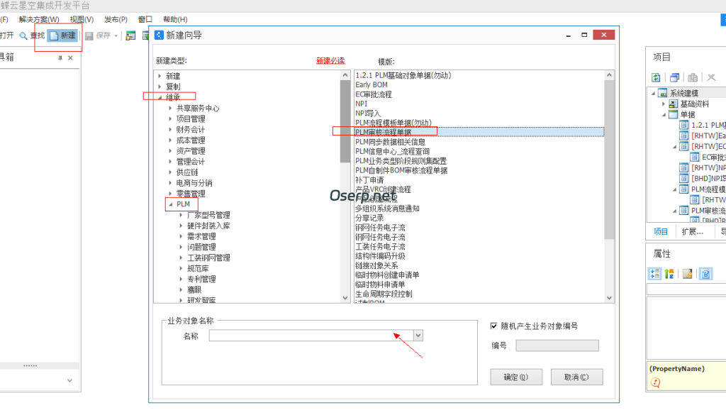 图片[1]-PLM 如何新增流程审核入口单据-oserp