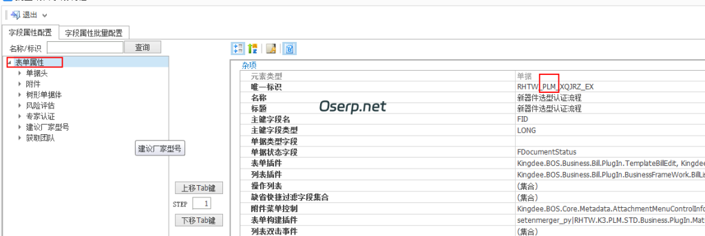 图片[3]-PLM 如何新增流程审核入口单据-oserp