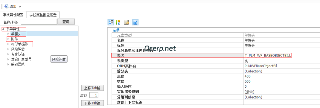 图片[5]-PLM 如何新增流程审核入口单据-oserp