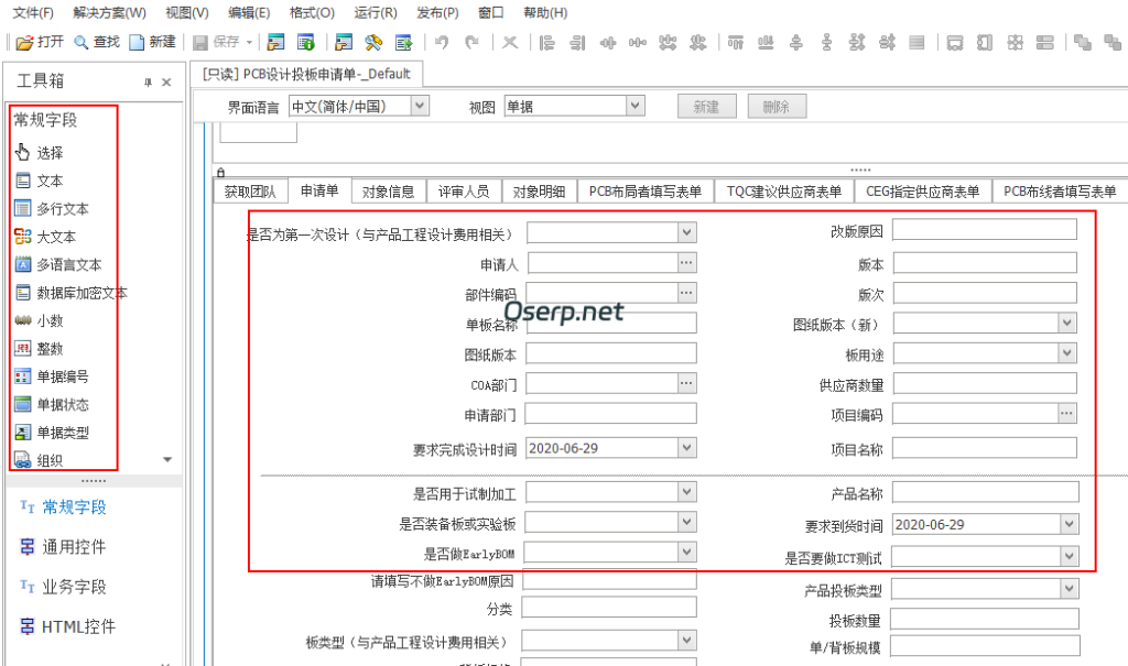 图片[8]-PLM 如何新增流程审核入口单据-oserp