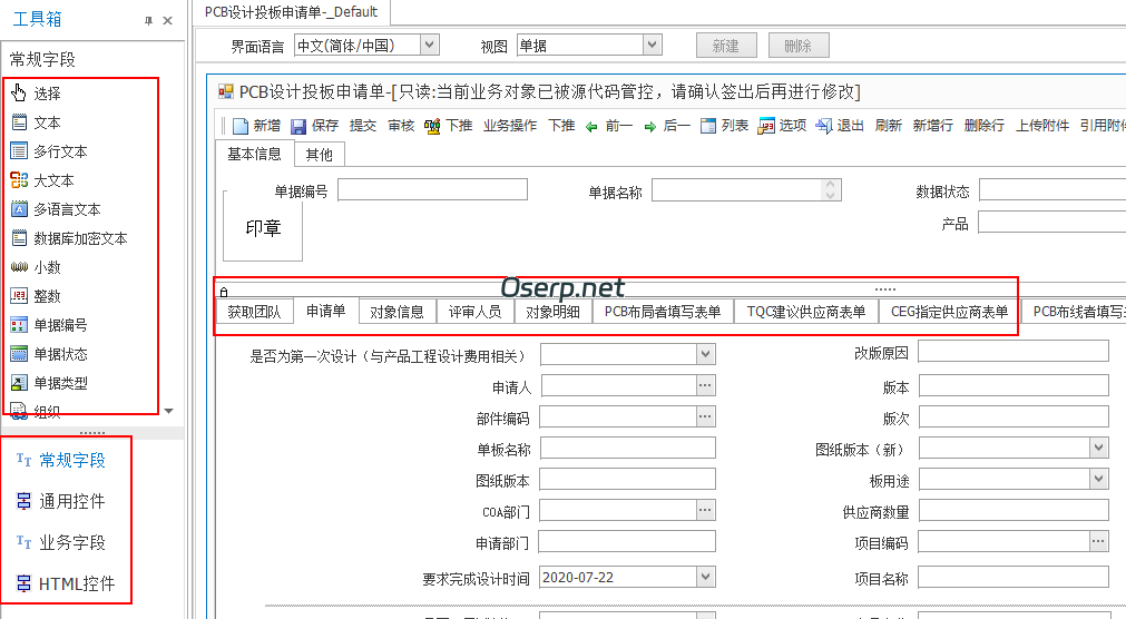 图片[9]-PLM 如何新增流程审核入口单据-oserp