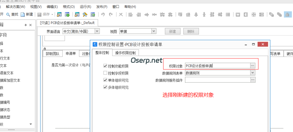 图片[12]-PLM 如何新增流程审核入口单据-oserp