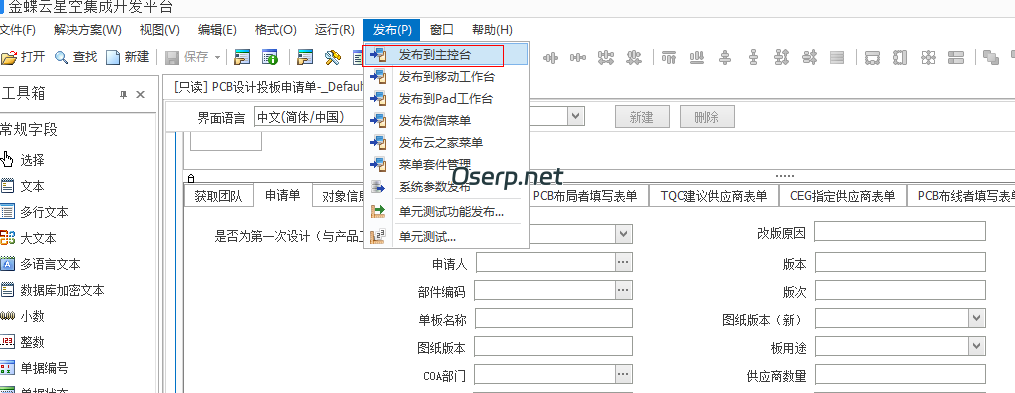 图片[13]-PLM 如何新增流程审核入口单据-oserp