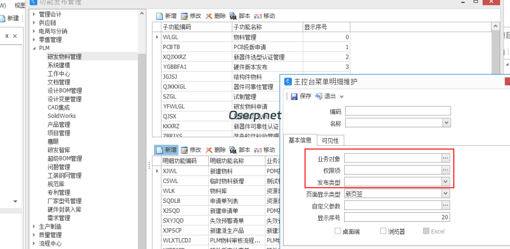图片[14]-PLM 如何新增流程审核入口单据-oserp