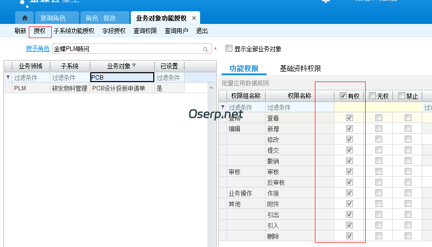 图片[16]-PLM 如何新增流程审核入口单据-oserp
