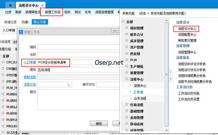 图片[17]-PLM 如何新增流程审核入口单据-oserp