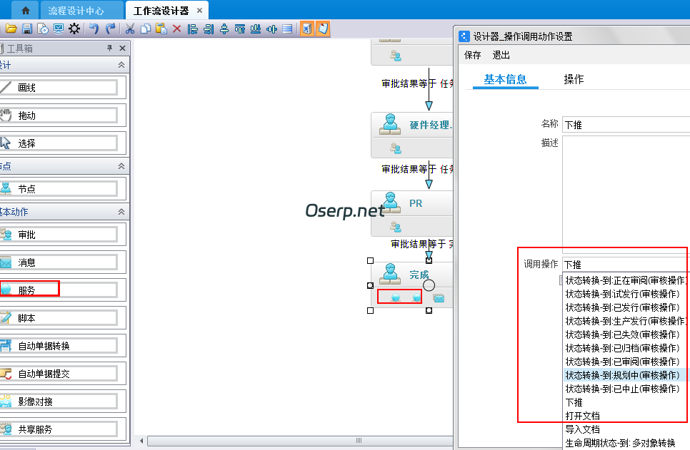 图片[18]-PLM 如何新增流程审核入口单据-oserp