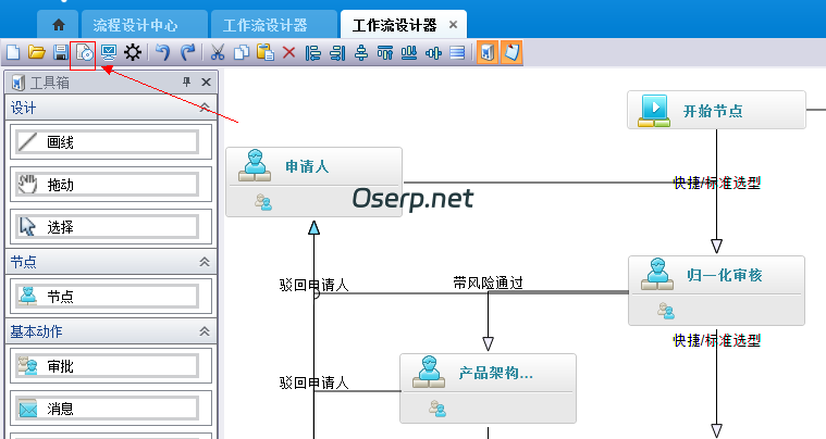 图片[19]-PLM 如何新增流程审核入口单据-oserp