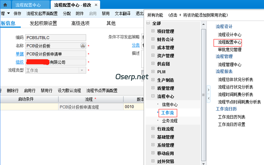 图片[20]-PLM 如何新增流程审核入口单据-oserp