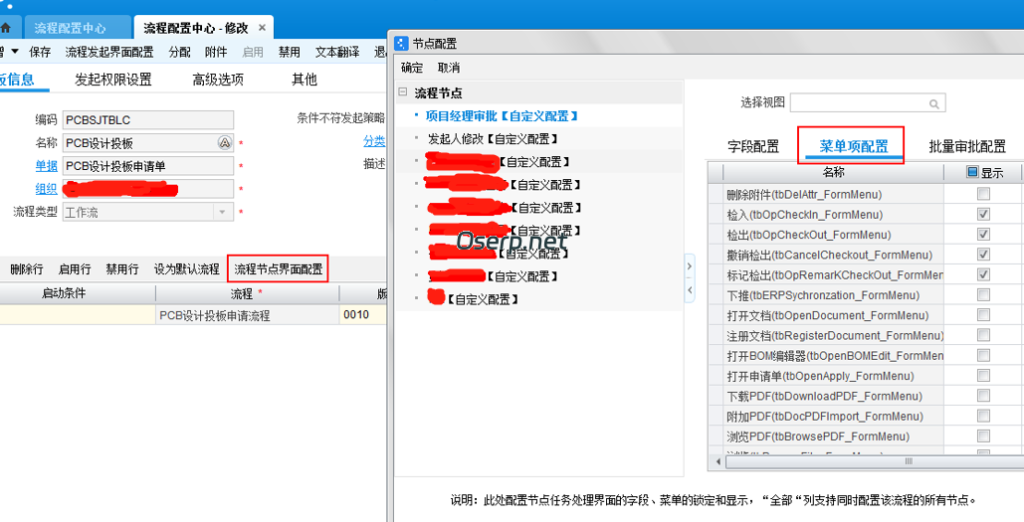 图片[21]-PLM 如何新增流程审核入口单据-oserp