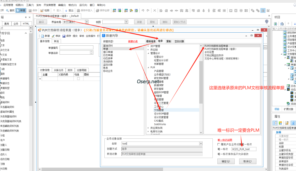 图片[2]-PLM 如何新增流程审核入口单据-oserp