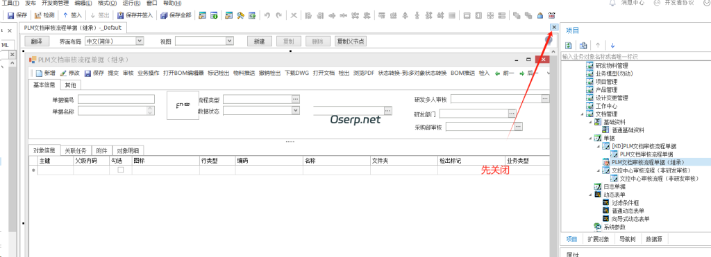 图片[6]-PLM 如何新增流程审核入口单据-oserp