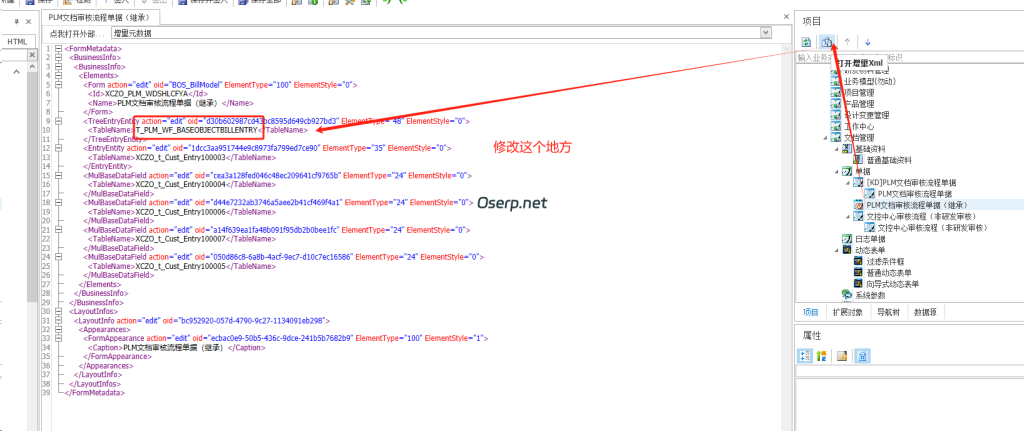 图片[7]-PLM 如何新增流程审核入口单据-oserp